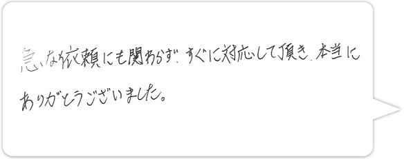 お客様の声10