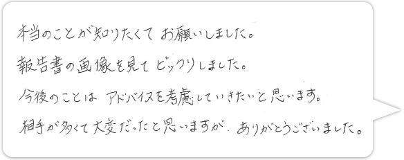 お客様の声9