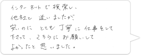 お客様の声7