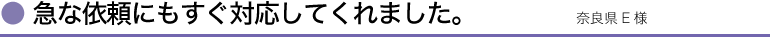 今後はアドバイスを参考に頑張っていきます。