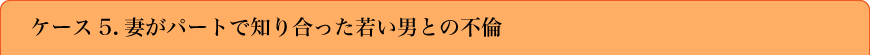 夫婦関係再生への道のり