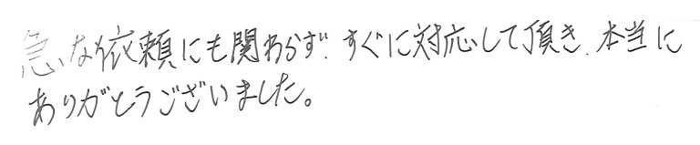 浮気調査アンケート・奈良県E様