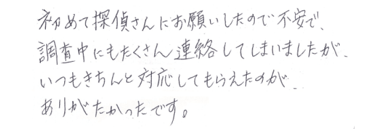浮気調査アンケート・青森県A様