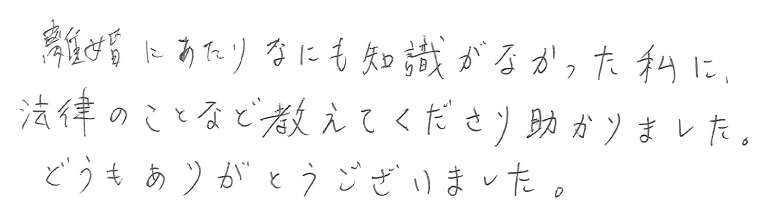 浮気調査アンケート・埼玉県F様