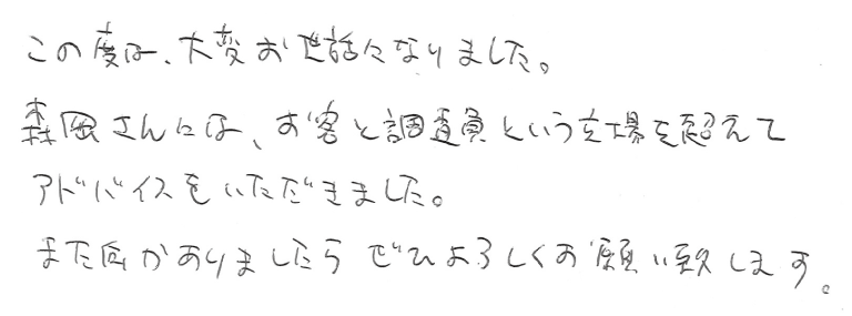 浮気調査アンケート・神奈川県N様