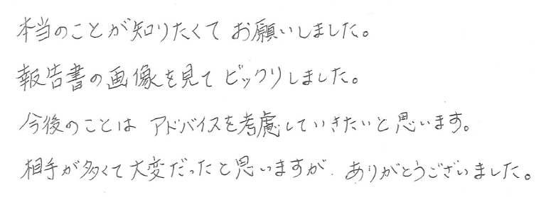 浮気調査アンケート・静岡県K様