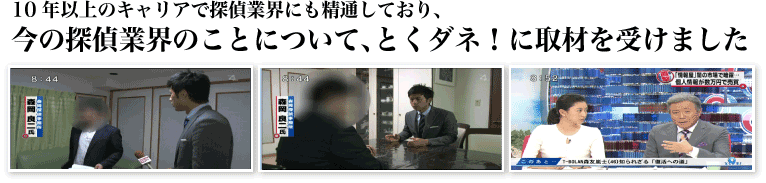 とくダネ！に取材を受けました