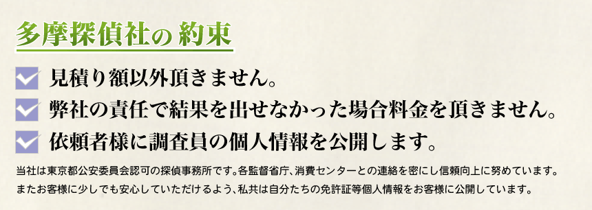 多摩探偵社のお約束